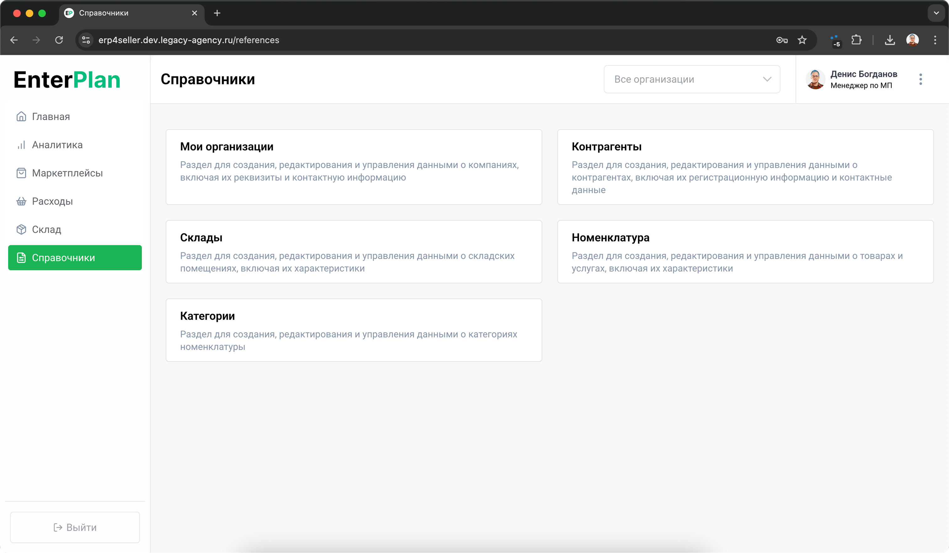 Справочники