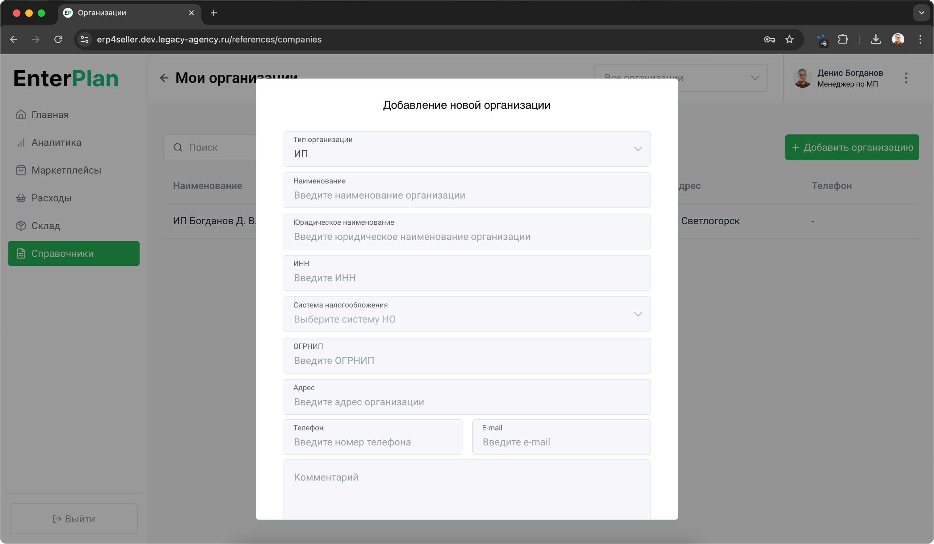 Управление организациями