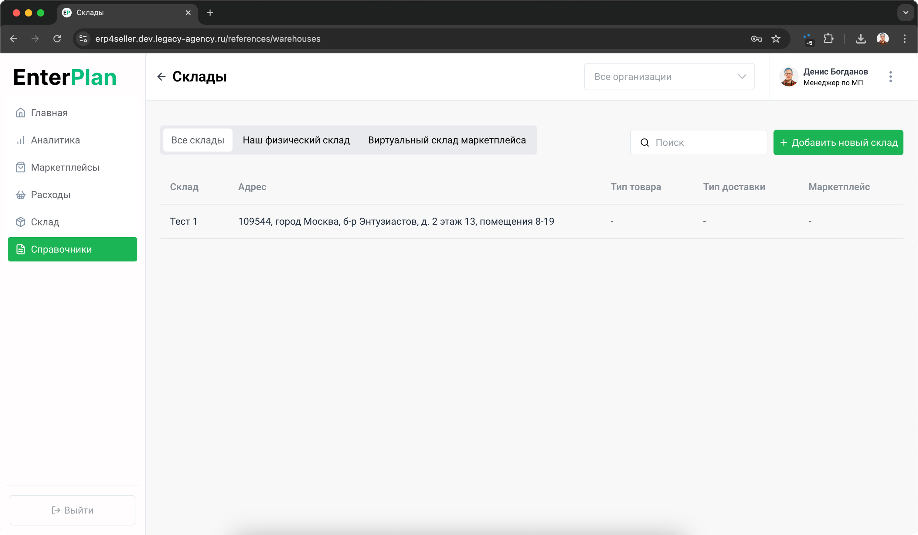 Управление складами
