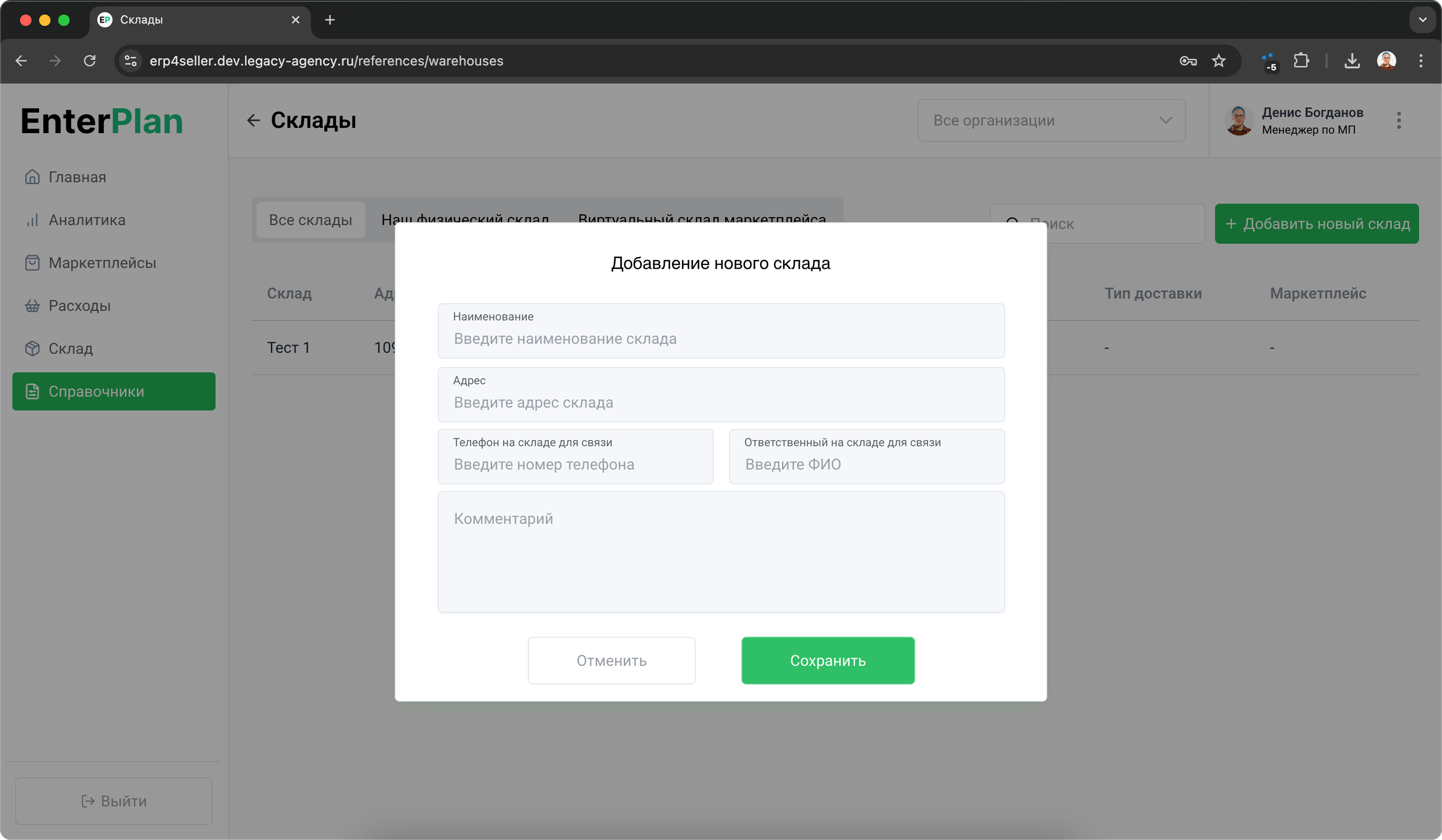 Добавление складов
