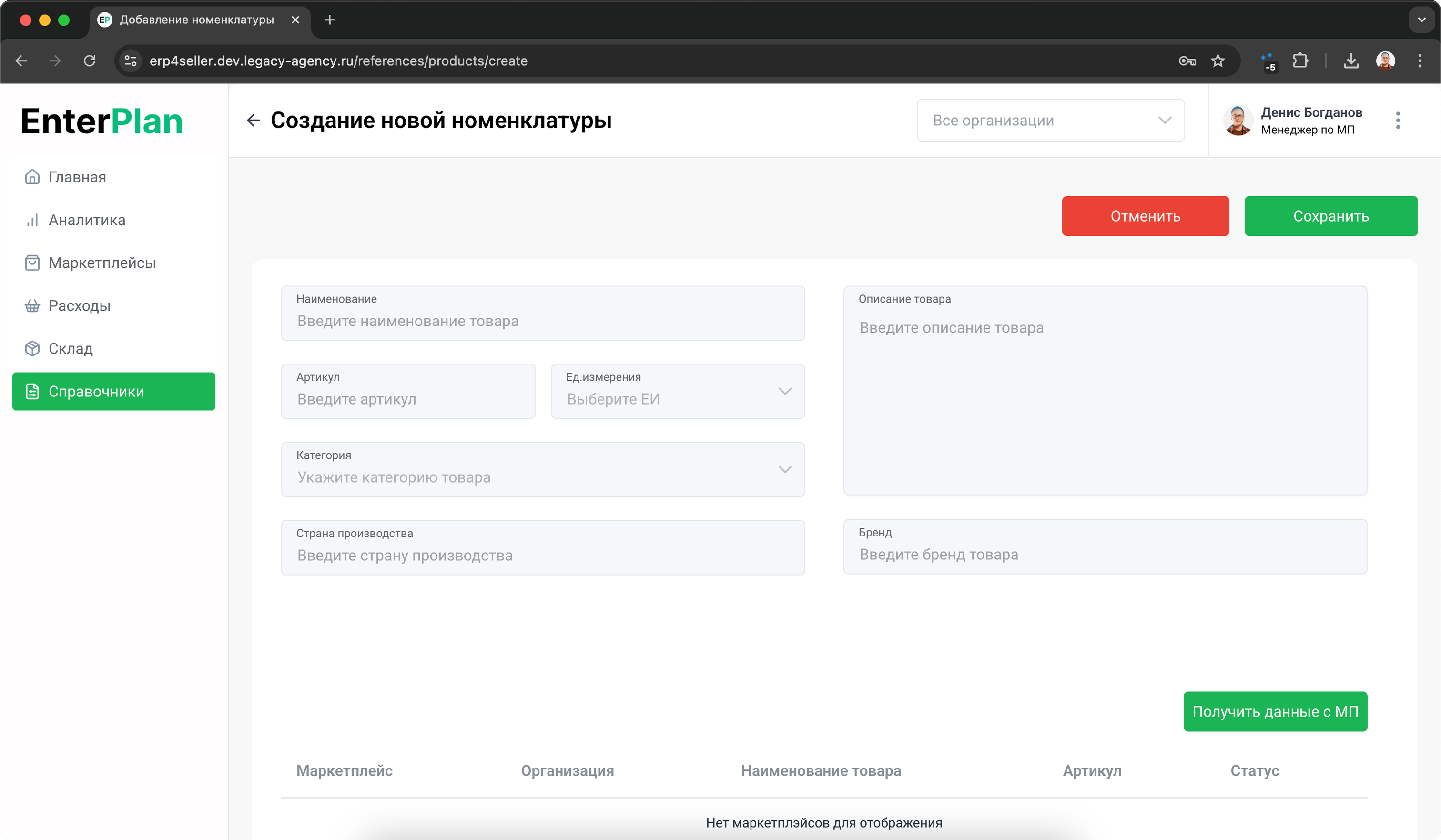 Создание номенклатуры