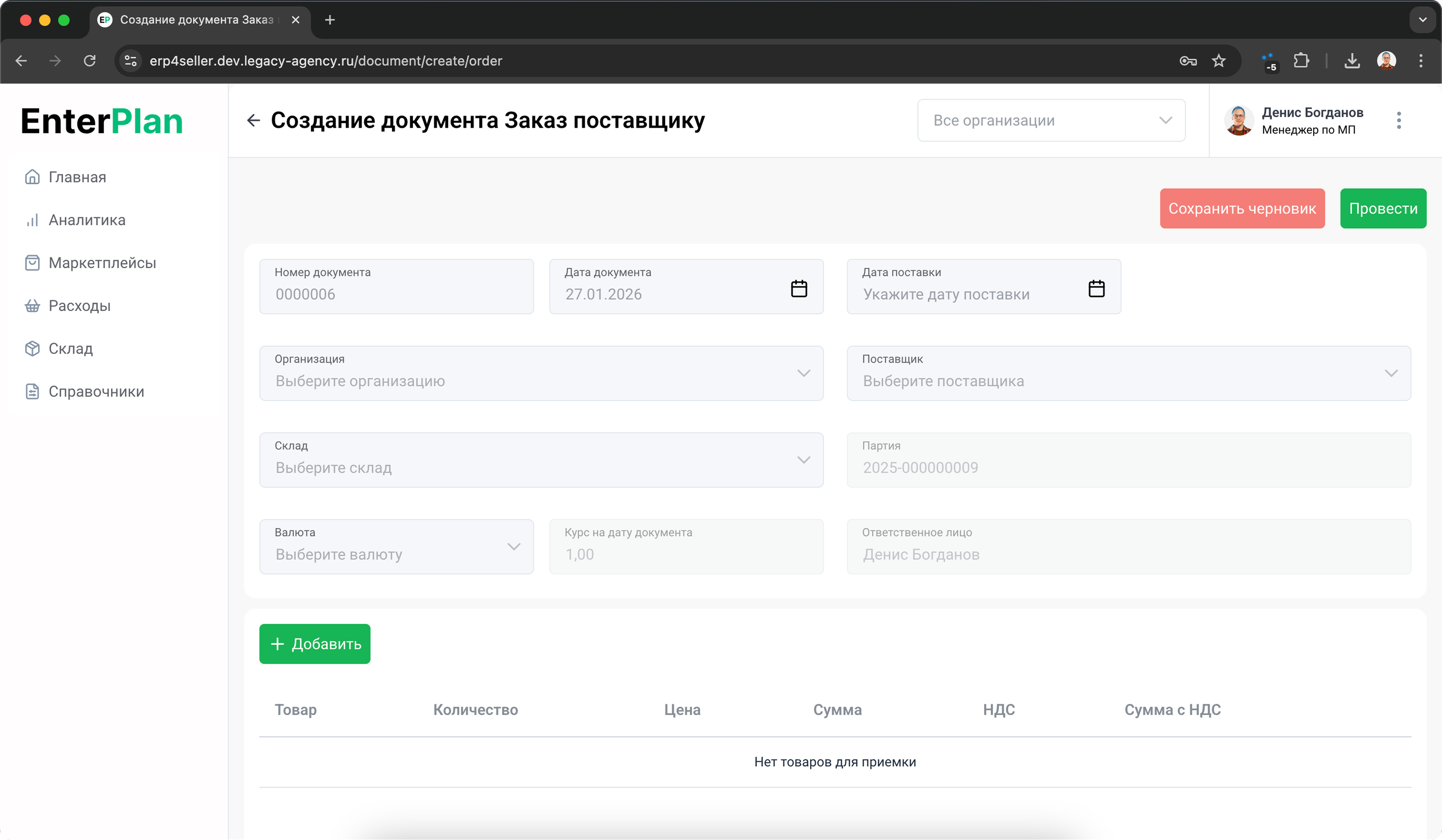 Заказы поставщикам