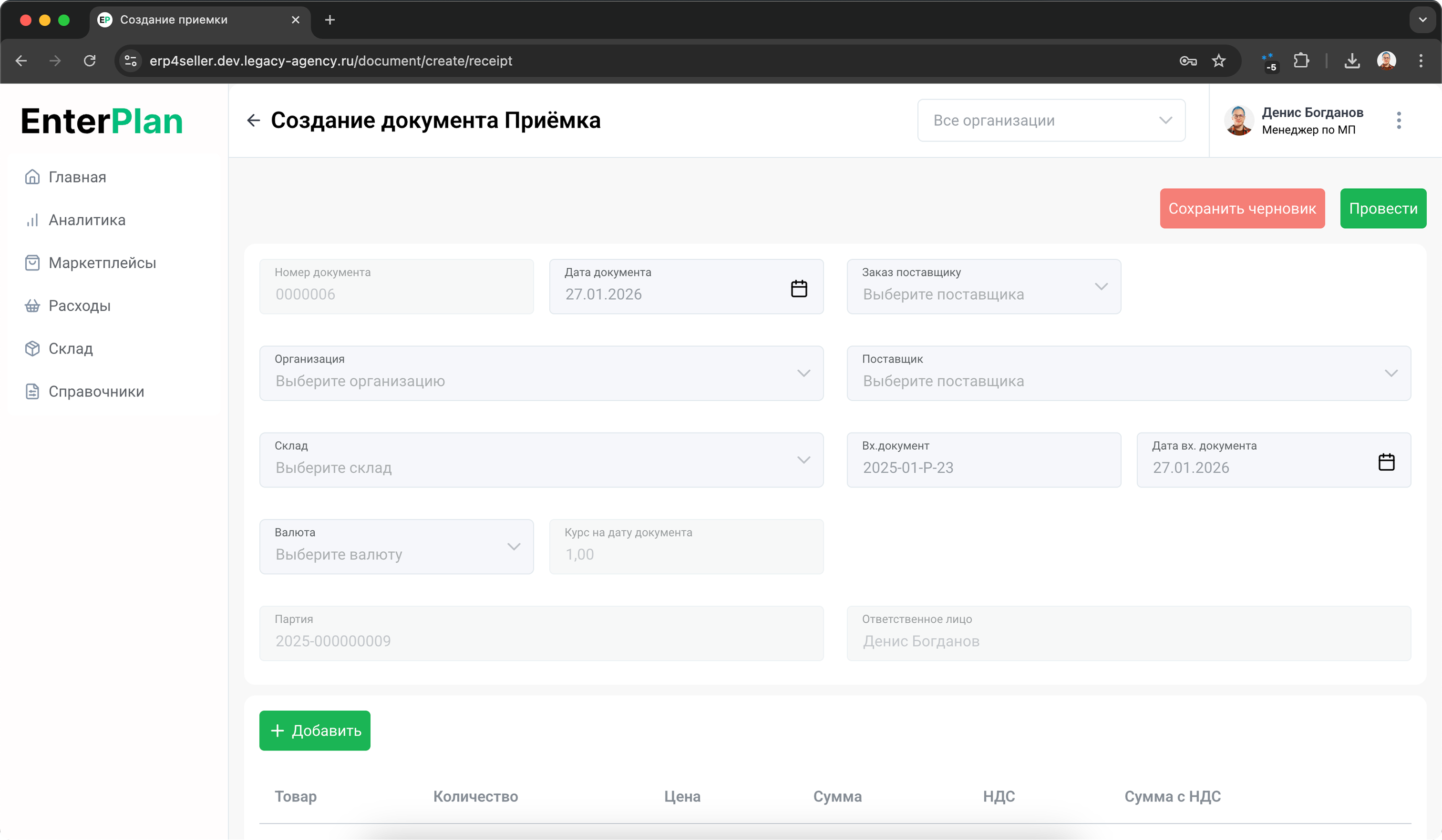 Создание приёмки