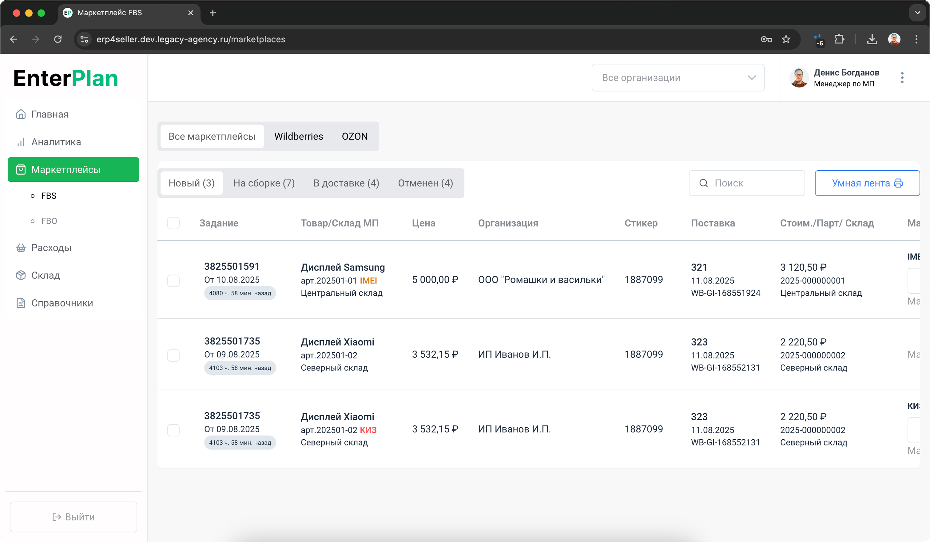 Интеграция с маркетплейсами
